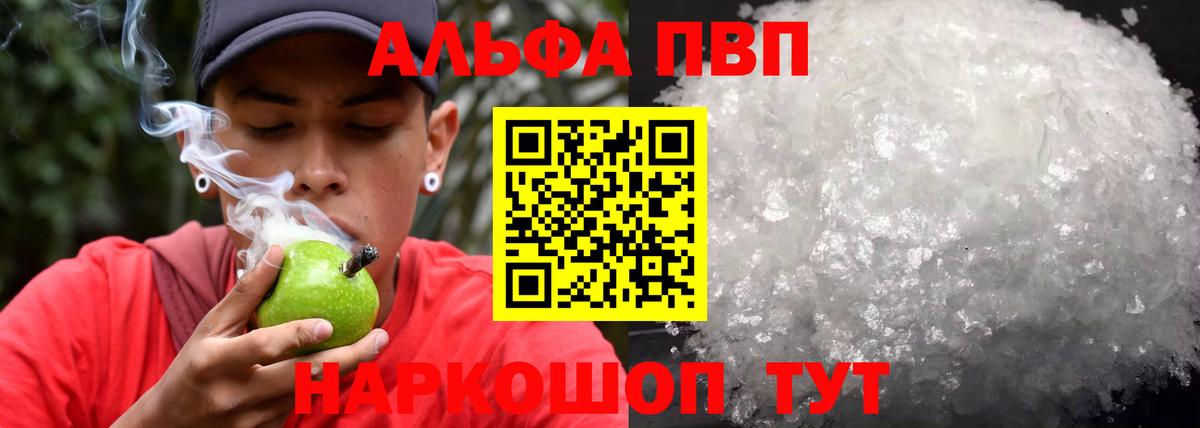 Альфа ПВП Crystall  Alpha PVP  Вход с VPN  Первоуральск  Alfa_PVP Соль 