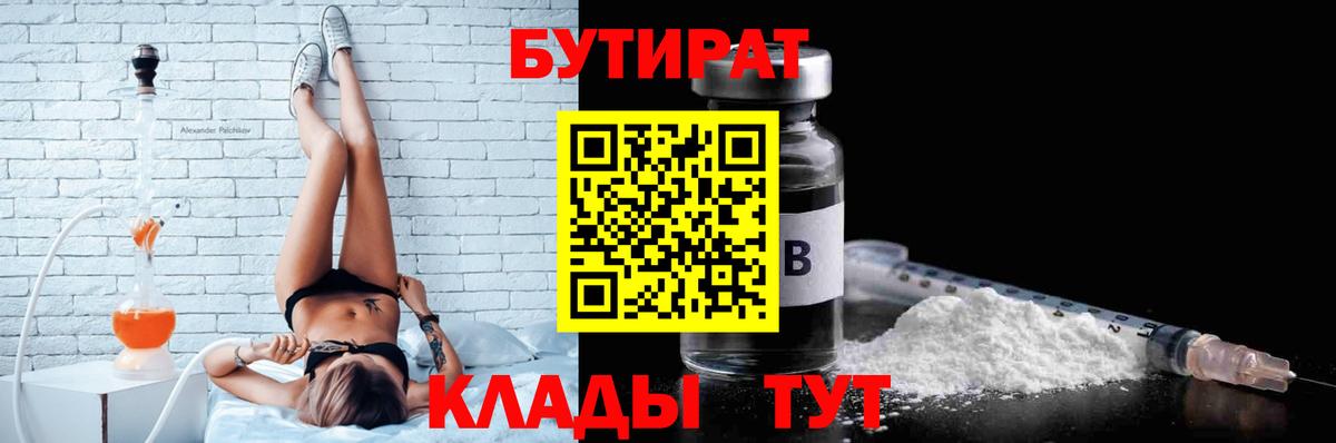БУТИРАТ оксибутират  Вход с VPN  Первоуральск 