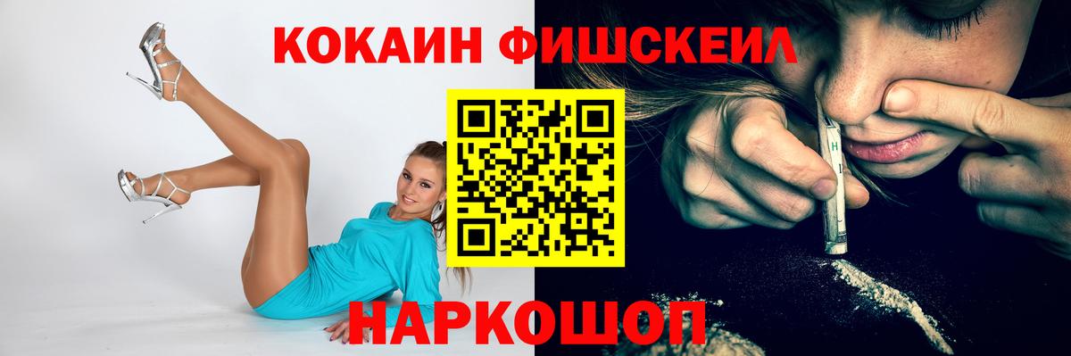 Cocaine Fish Scale Первоуральск