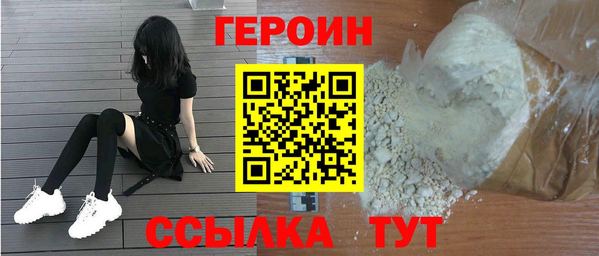 Первоуральск  ГЕРОИН герыч  Вход с VPN 