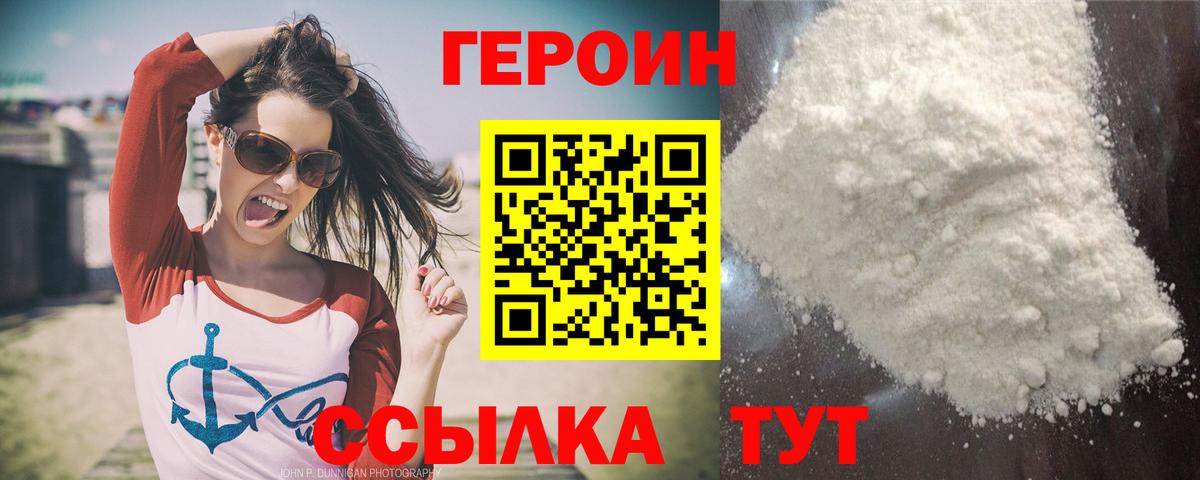 ГЕРОИН VHQ Первоуральск
