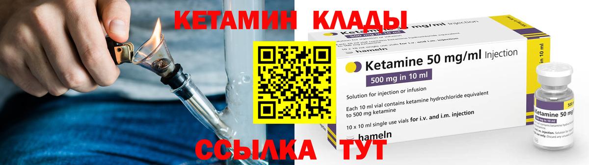 Первоуральск  КЕТАМИН VHQ  Вход с VPN 