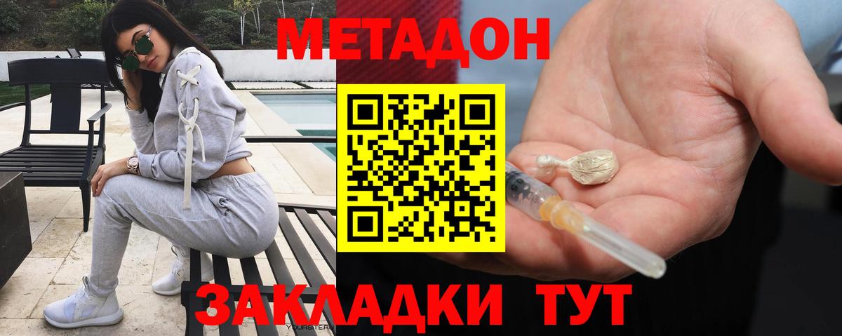 Метадон кристалл Первоуральск