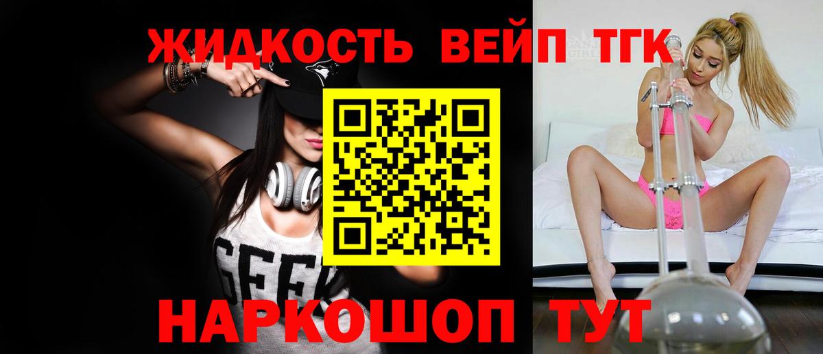 Дистиллят ТГК вейп с тгк Первоуральск